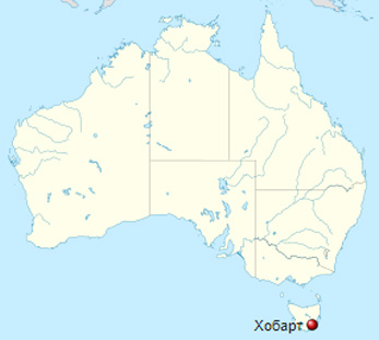 Хобарт