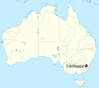 Канберра